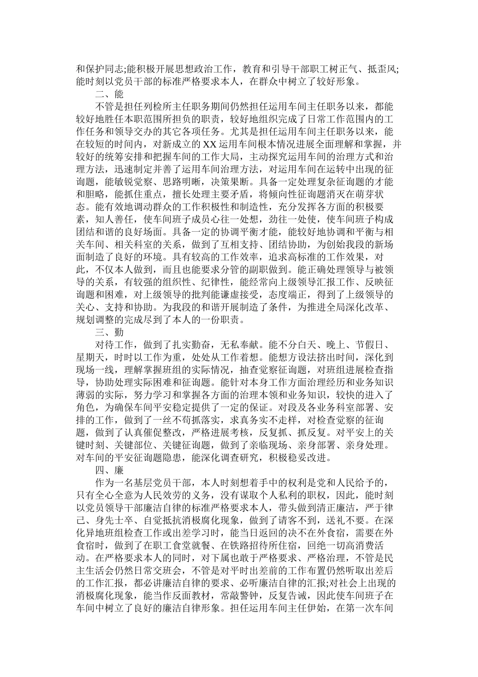 2023年生产主管年终述职报告范文模板.docx_第3页