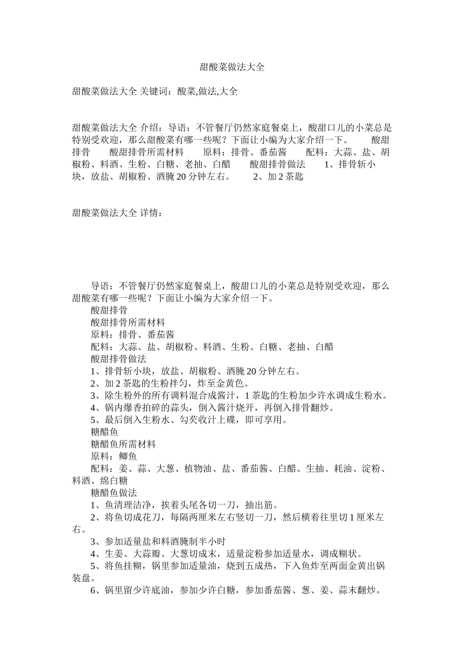 2023年甜酸菜ۥ做法大全范文.docx_第1页