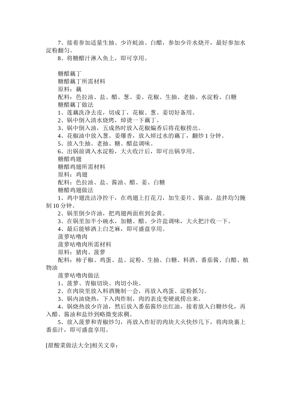 2023年甜酸菜ۥ做法大全范文.docx_第2页