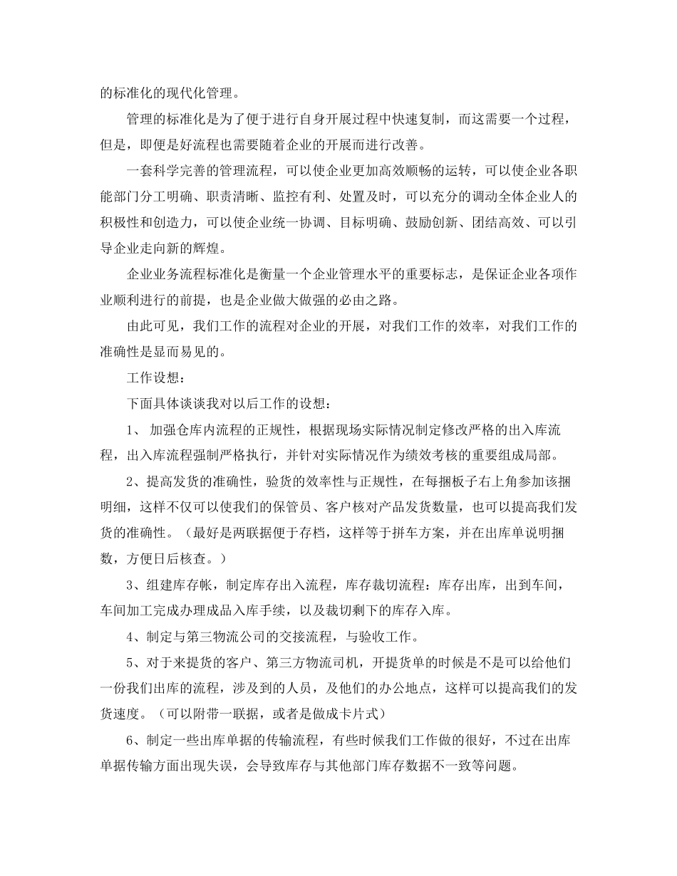 2023年生产副经理竞聘经典演讲稿范文.docx_第2页