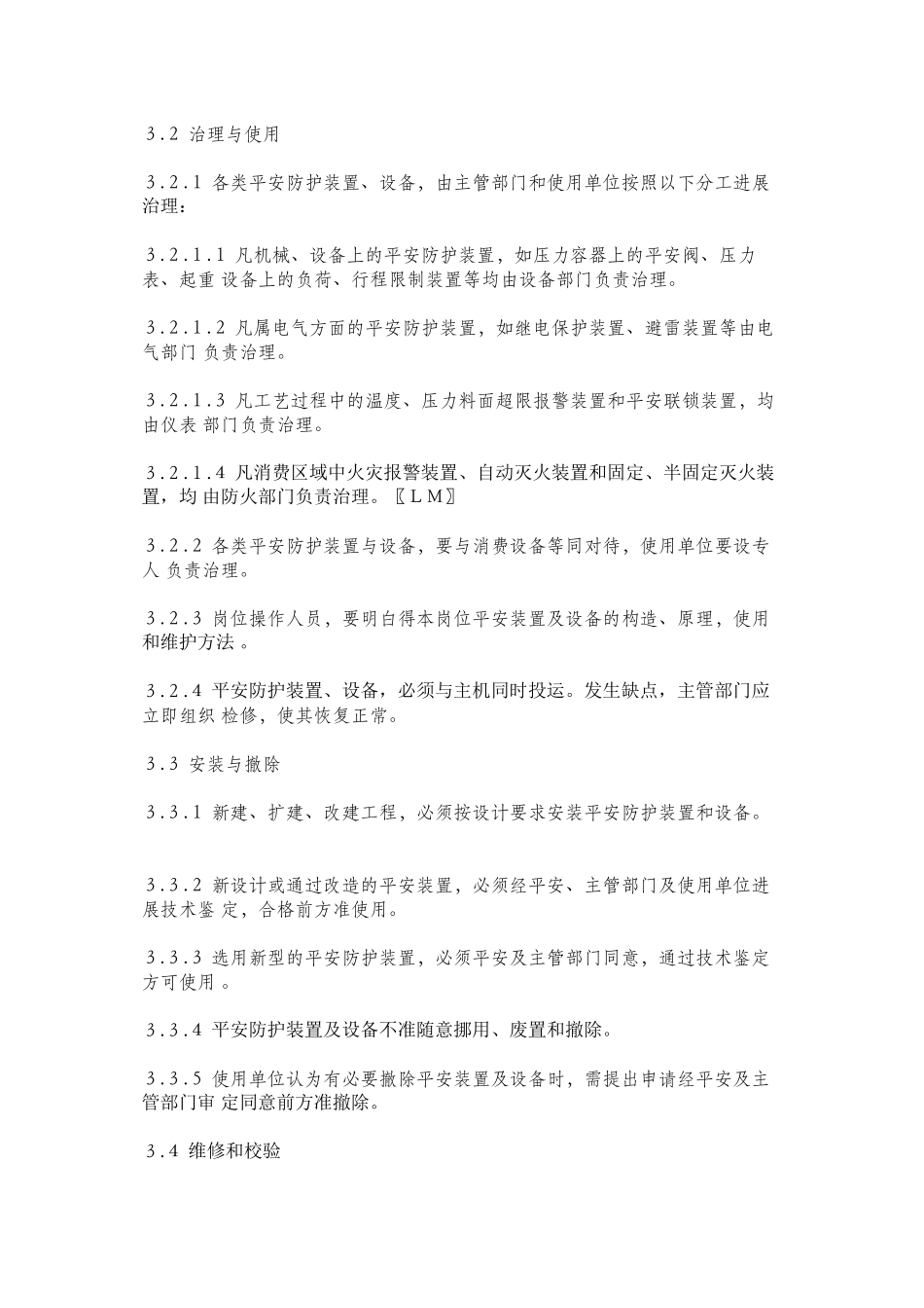 2023年生产企ۥ业安全防护设施管理规定范文.docx_第2页