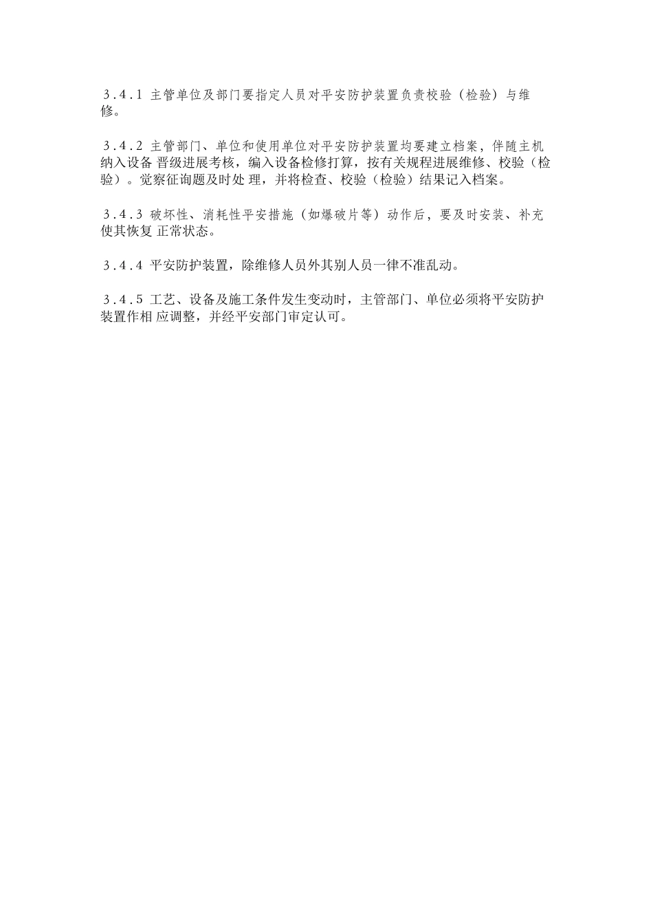 2023年生产企ۥ业安全防护设施管理规定范文.docx_第3页