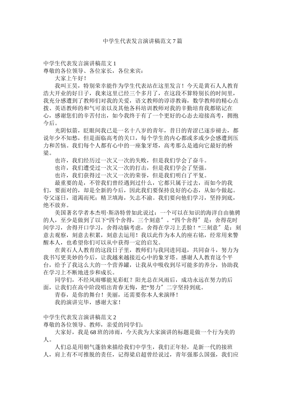 2023年生ۥ代表发言演讲稿范文7篇.docx_第1页