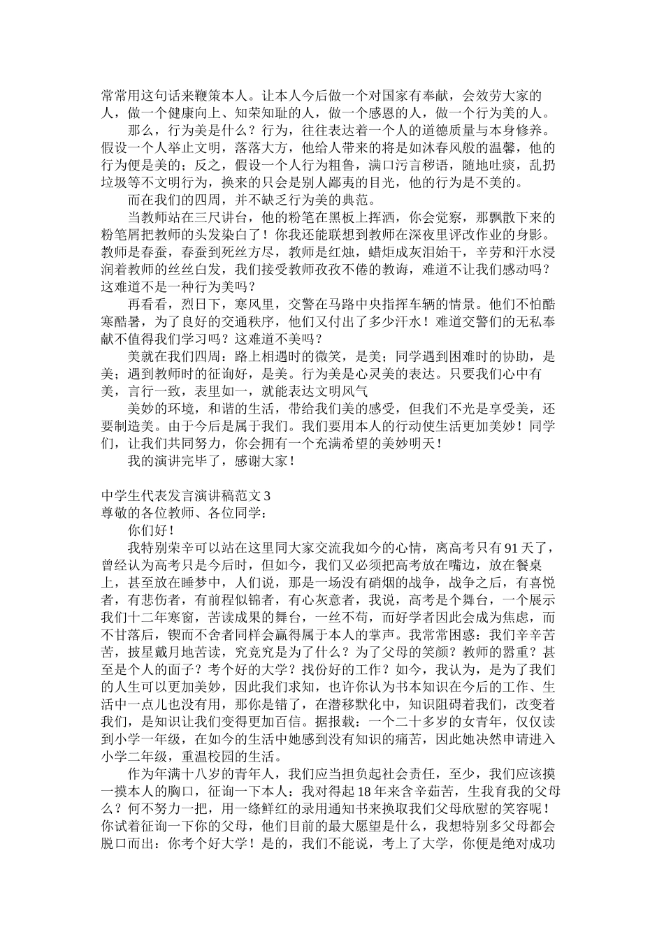 2023年生ۥ代表发言演讲稿范文7篇.docx_第2页