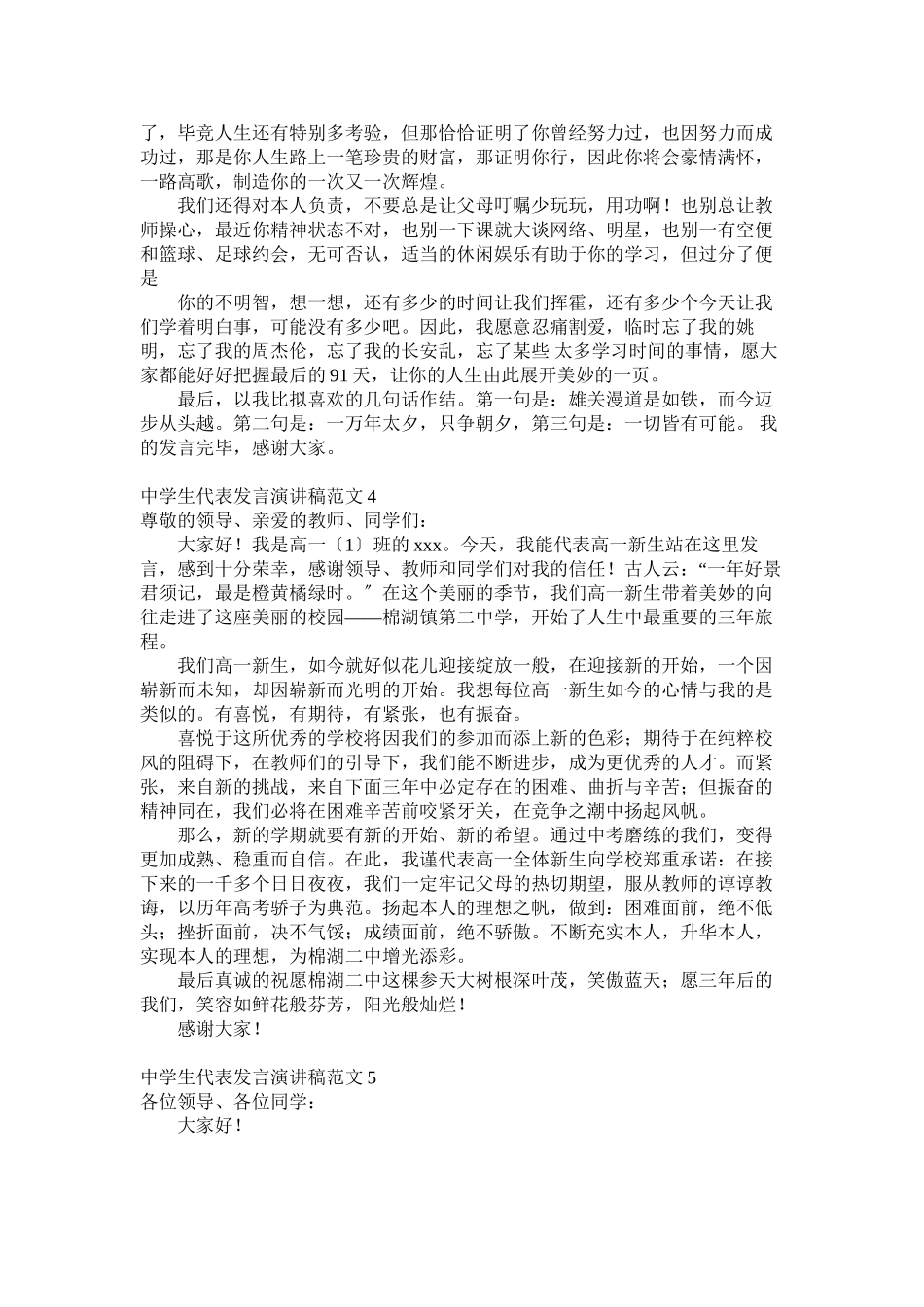 2023年生ۥ代表发言演讲稿范文7篇.docx_第3页