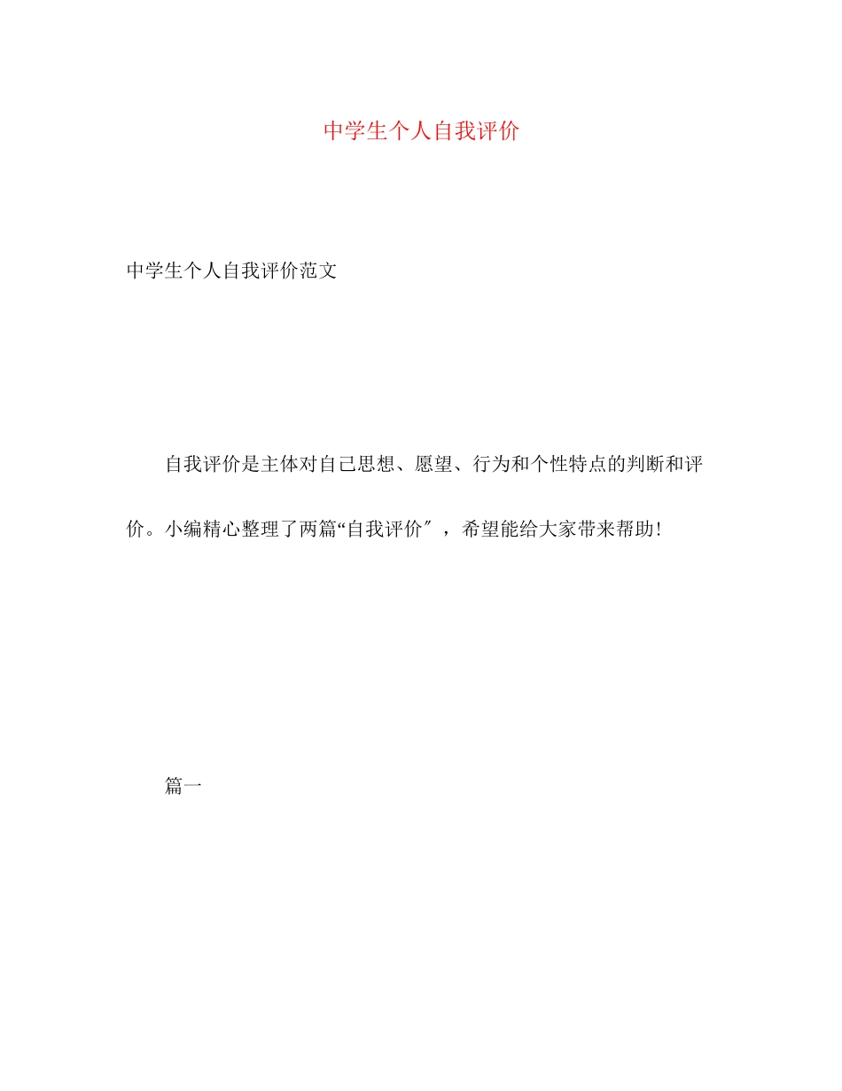 2023年生个人自我评价范文.docx_第1页
