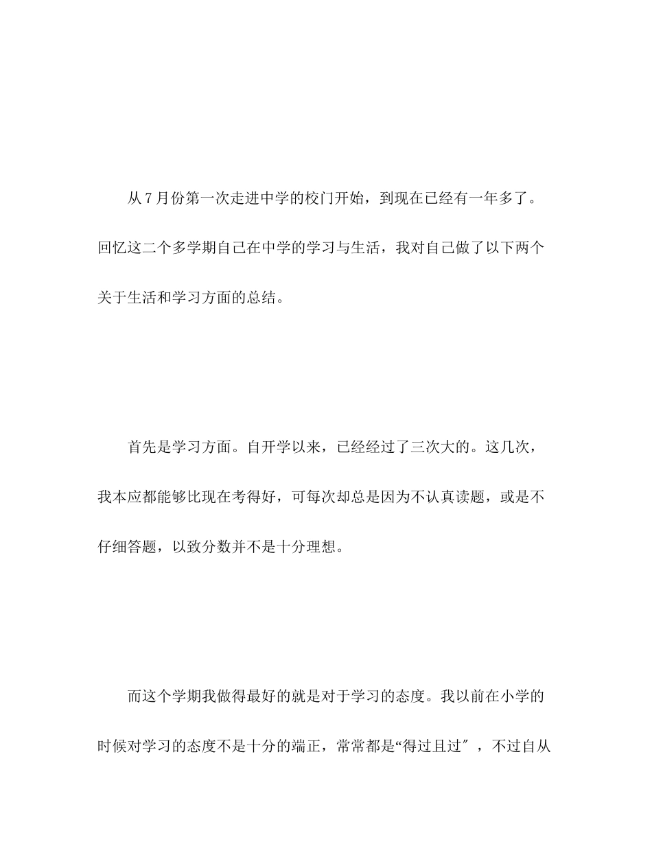 2023年生个人自我评价范文.docx_第2页