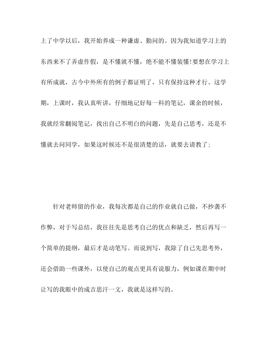 2023年生个人自我评价范文.docx_第3页