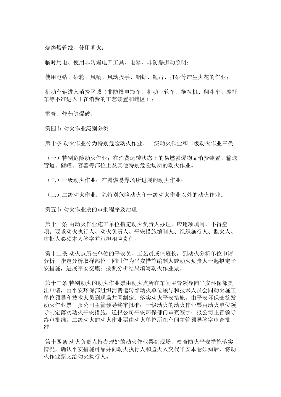 2023年生产区ۥ域内动火作业安全管理规定范文.docx_第2页