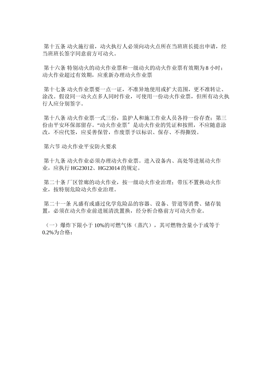 2023年生产区ۥ域内动火作业安全管理规定范文.docx_第3页