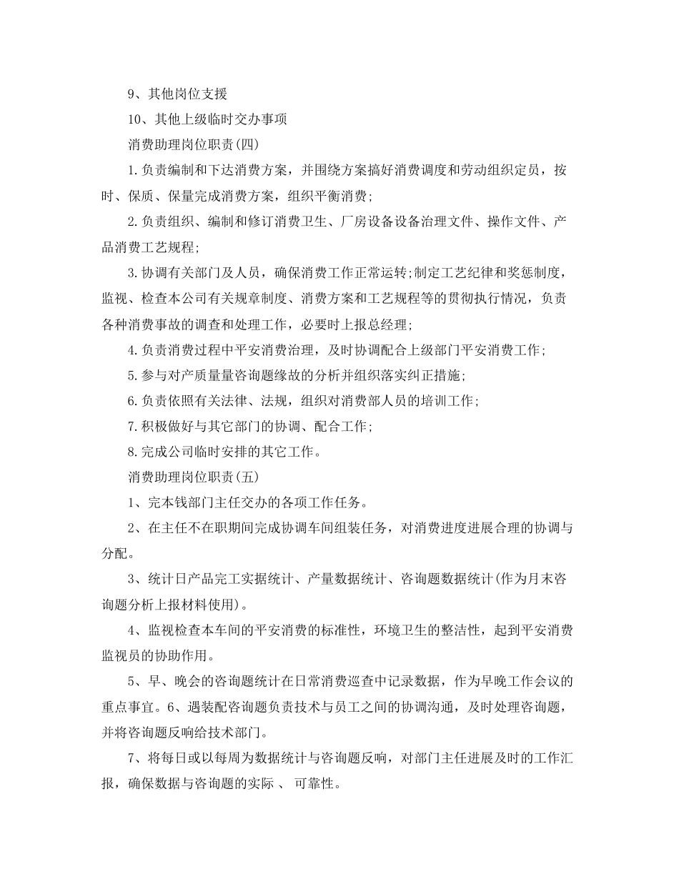 2023年生产助理岗位职责范文.docx_第2页