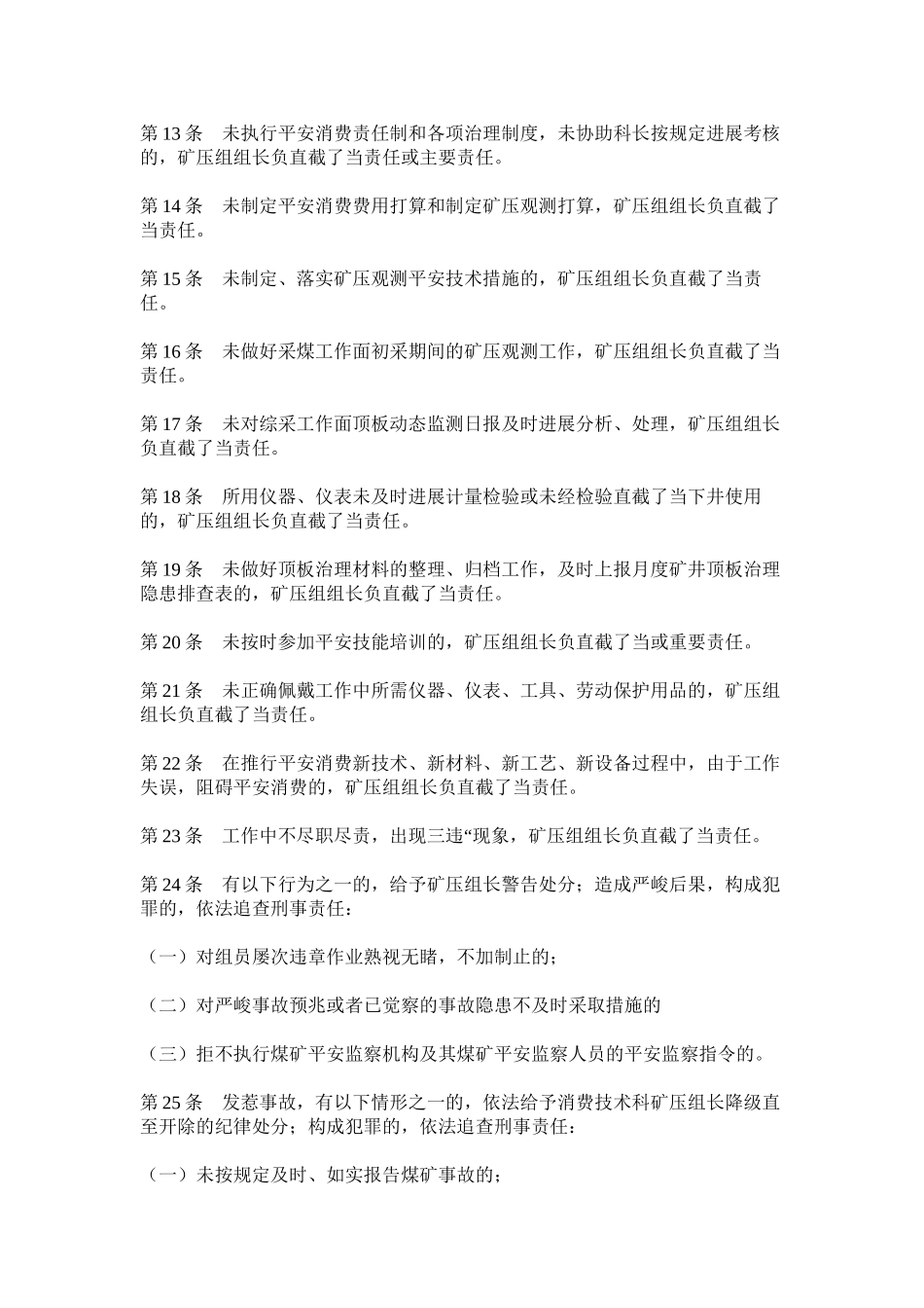 2023年生产技ۥ术科矿压组组长安全生产责任制范文.docx_第2页