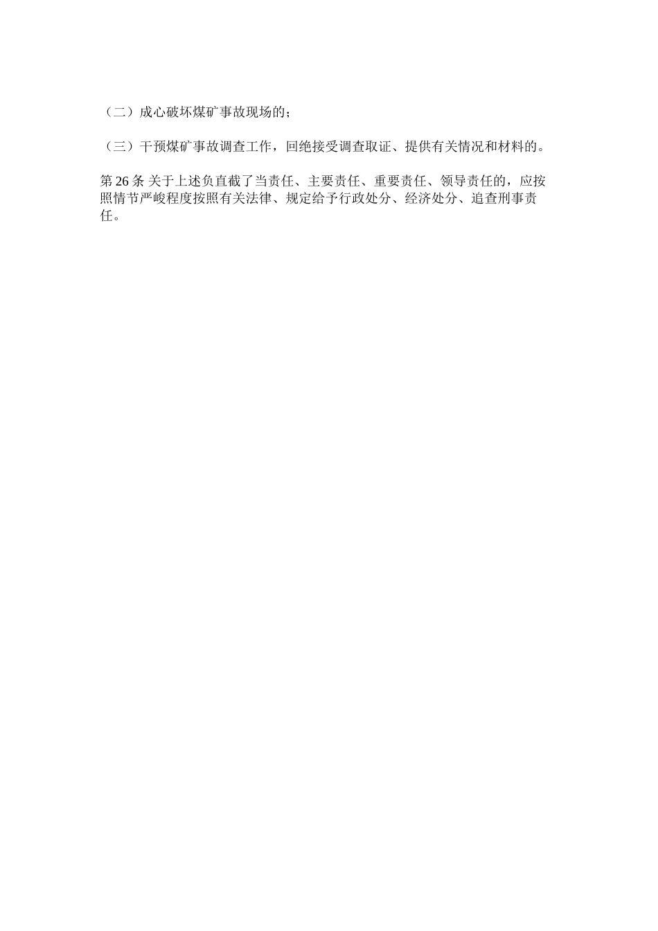 2023年生产技ۥ术科矿压组组长安全生产责任制范文.docx_第3页
