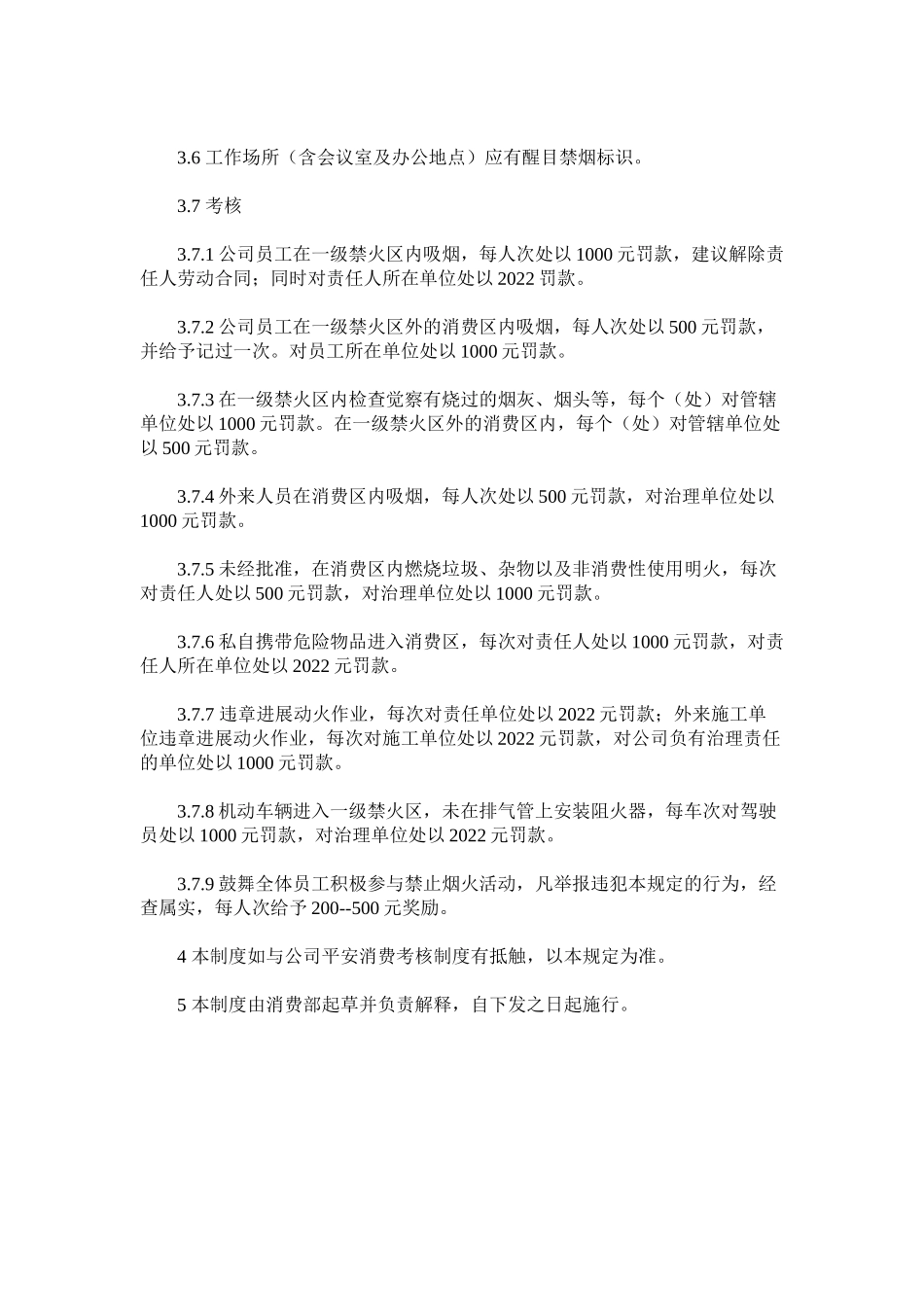 2023年生产区ۥ禁止烟火管理规定范文.docx_第2页