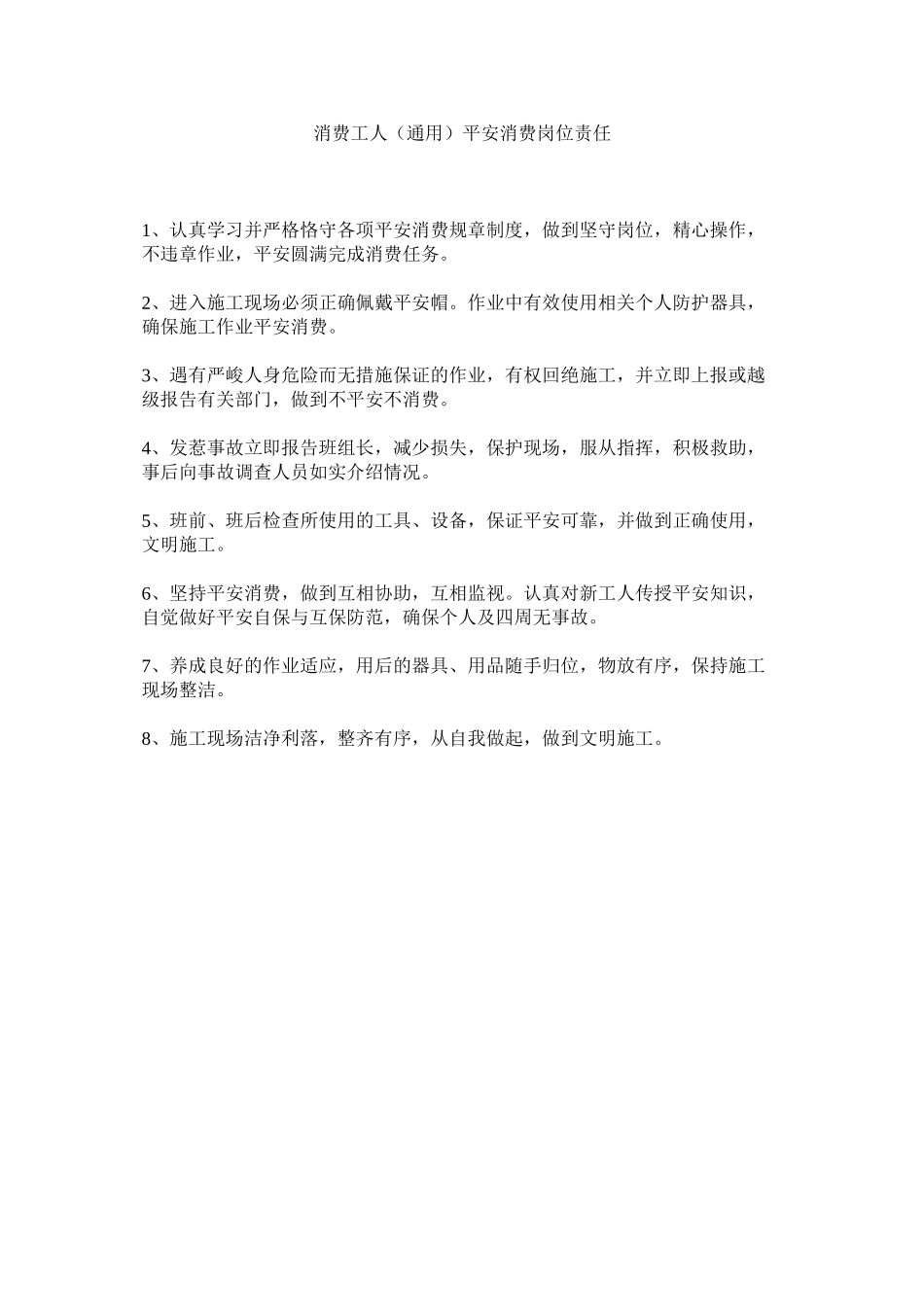 2023年生产工ۥ人安全生产岗位责任2范文.docx_第1页