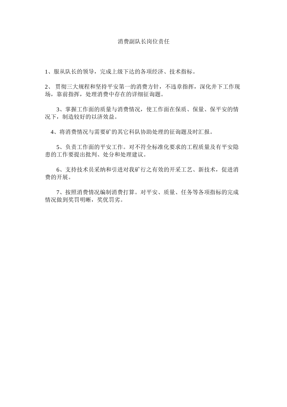 2023年生产副ۥ队长岗位责任范文.docx_第1页