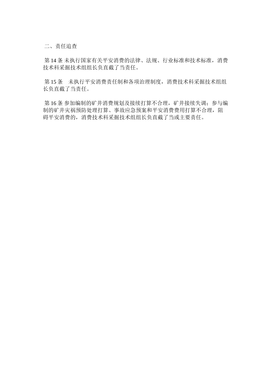 2023年生产技ۥ术科采掘技术组组长范文.docx_第2页