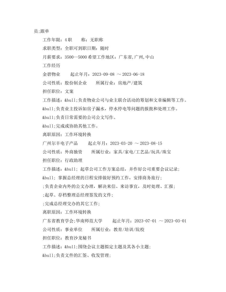 2023年生产文员求职简历范文.docx_第2页