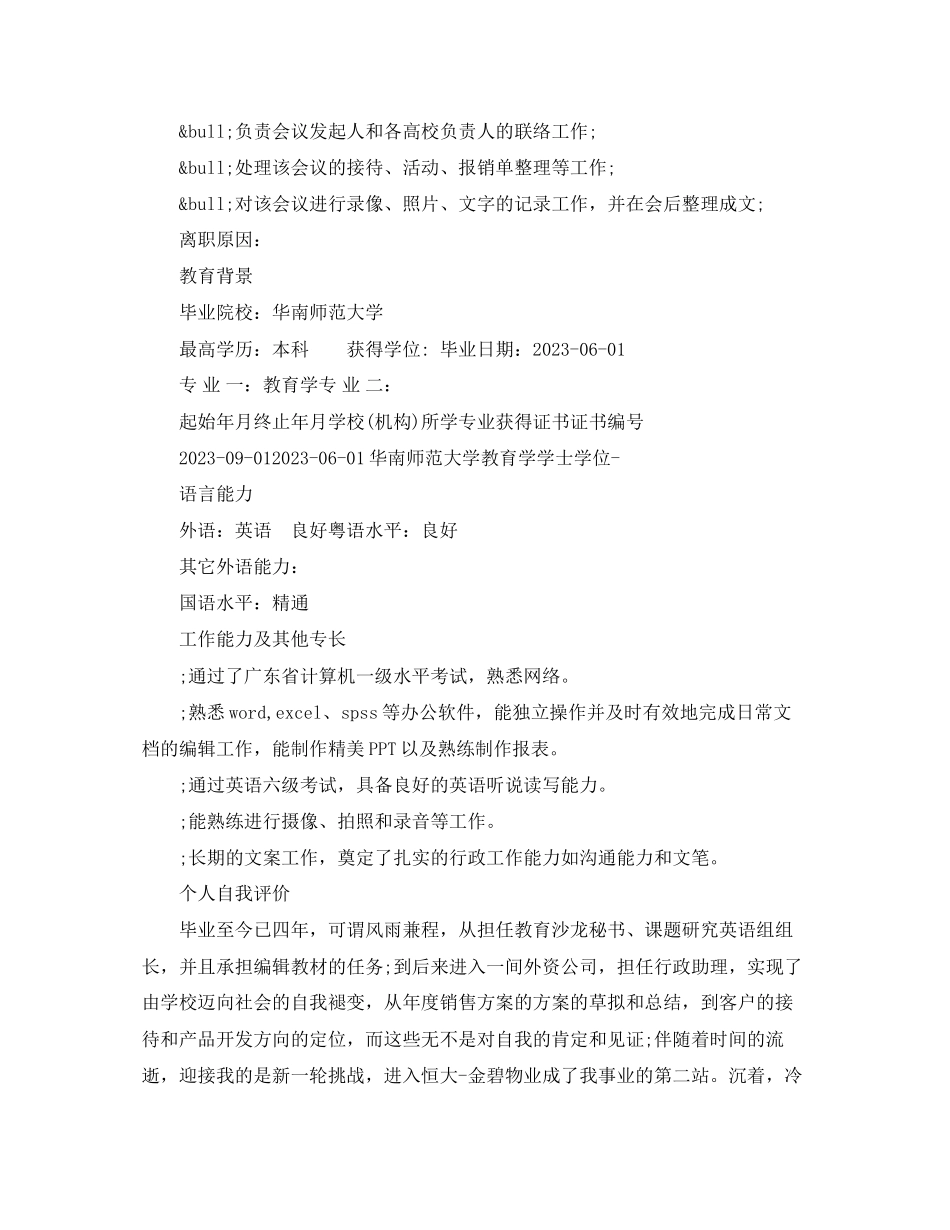 2023年生产文员求职简历范文.docx_第3页