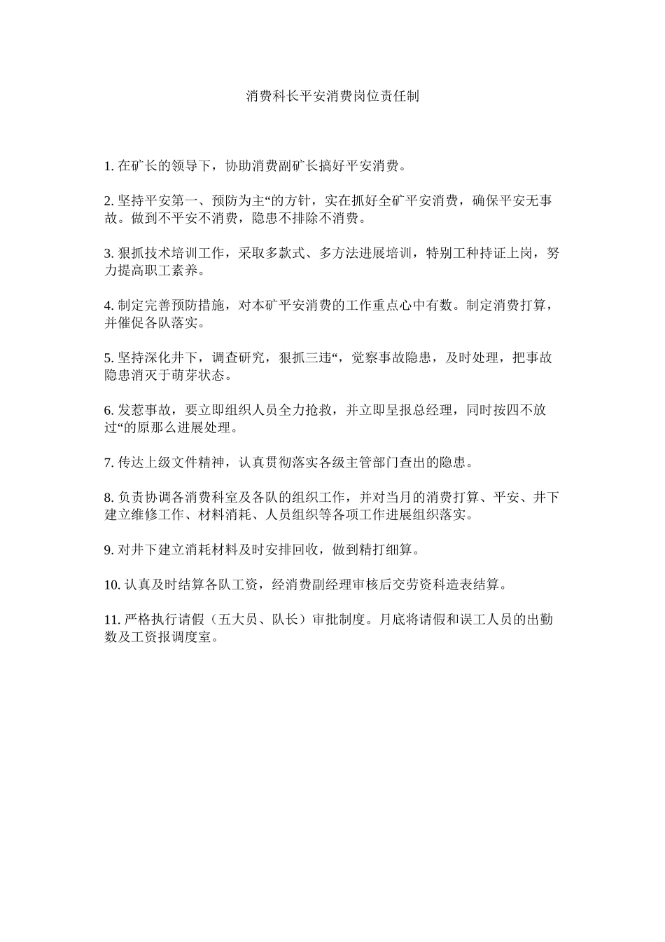 2023年生产科ۥ长安全生产岗位责任制范文.docx_第1页