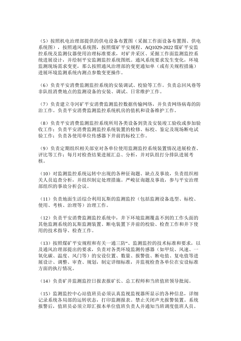 2023年生产监ۥ测监控系统管理办法范文.docx_第2页