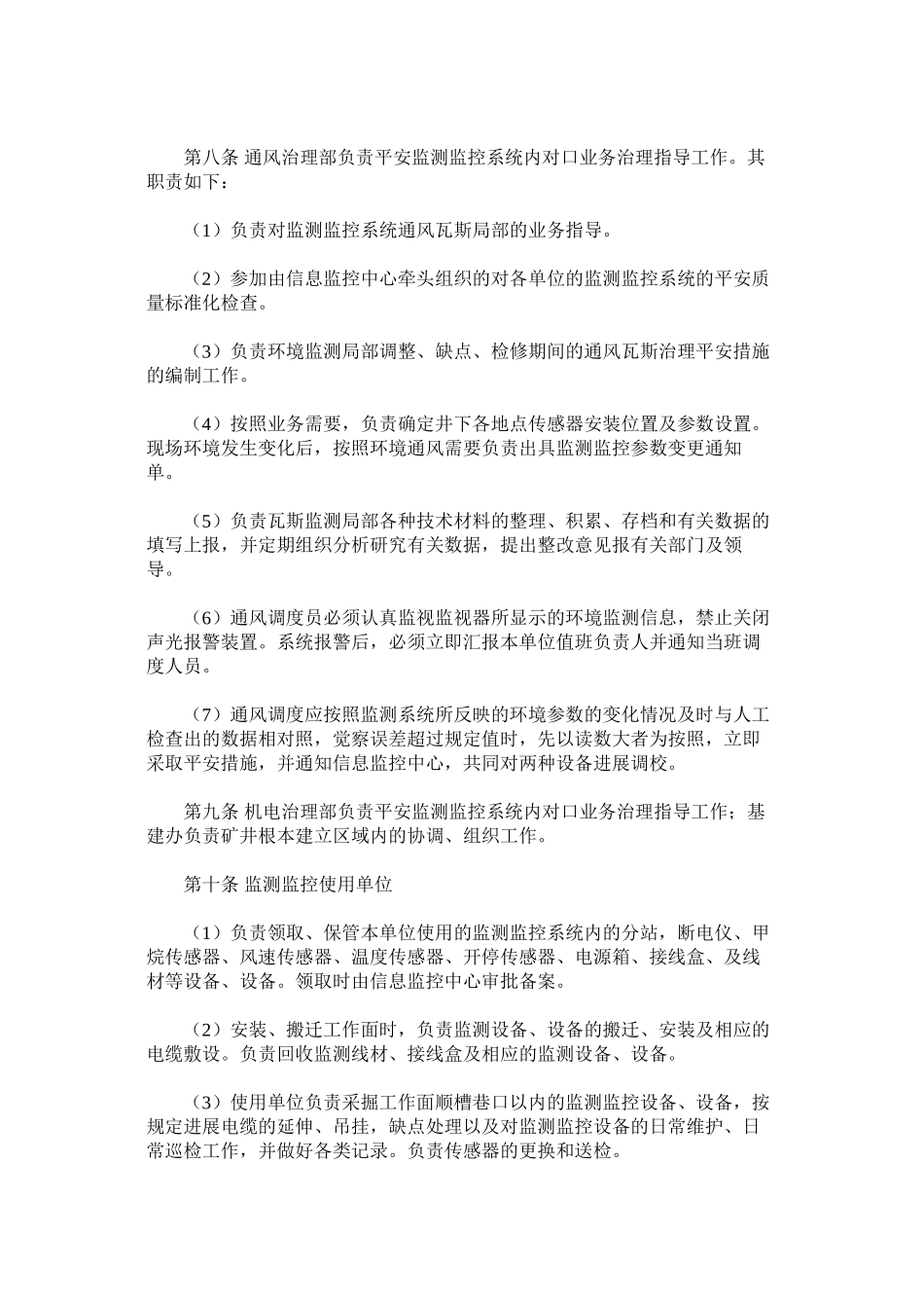 2023年生产监ۥ测监控系统管理办法范文.docx_第3页