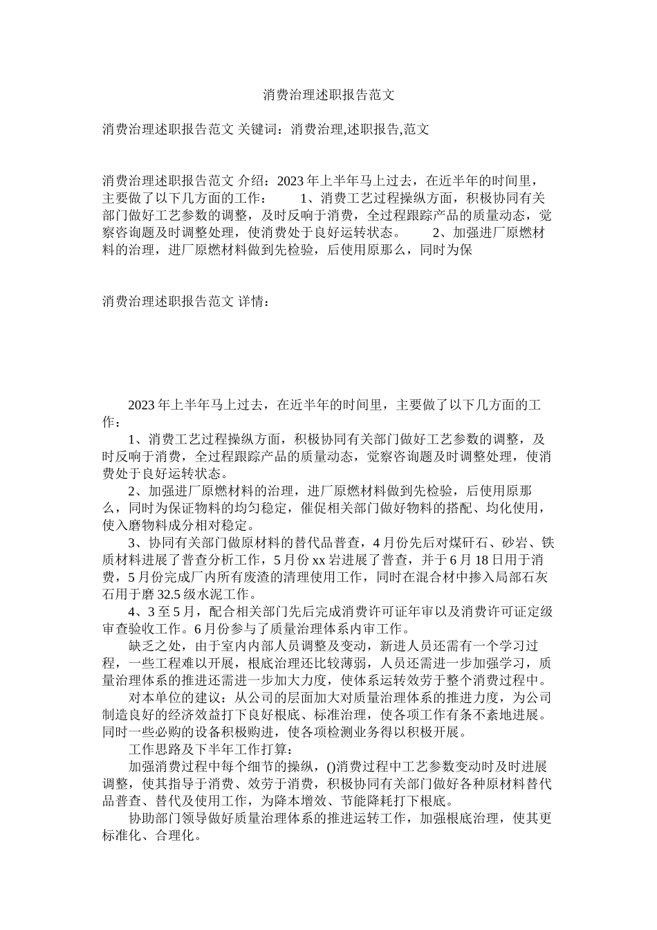 2023年生产管ۥ理述职报告范文.docx_第1页