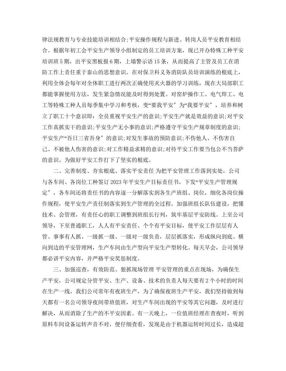 2023年生产车间安全会议范文.docx_第3页