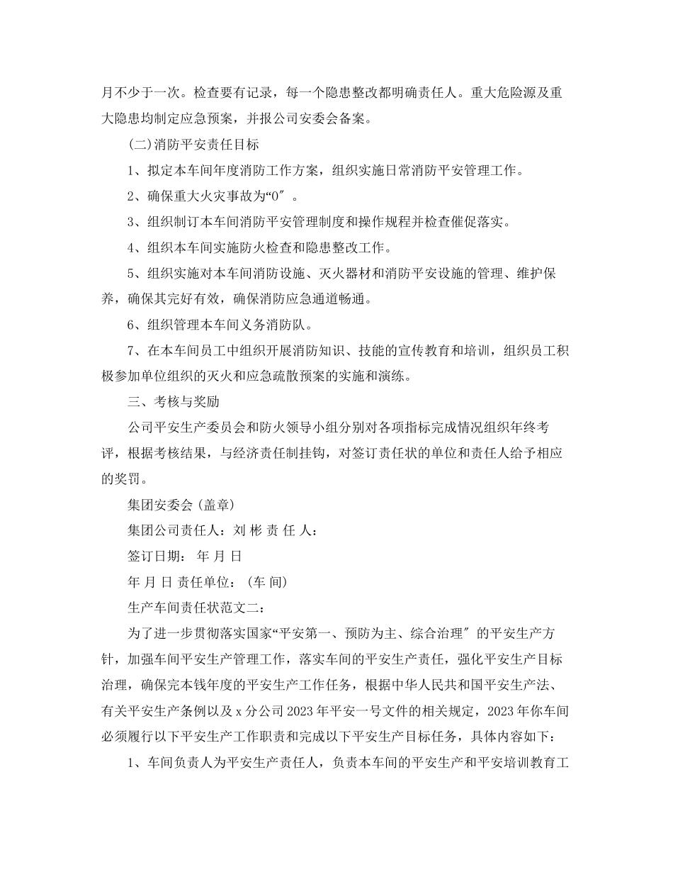 2023年生产车间责任状范文3篇.docx_第2页