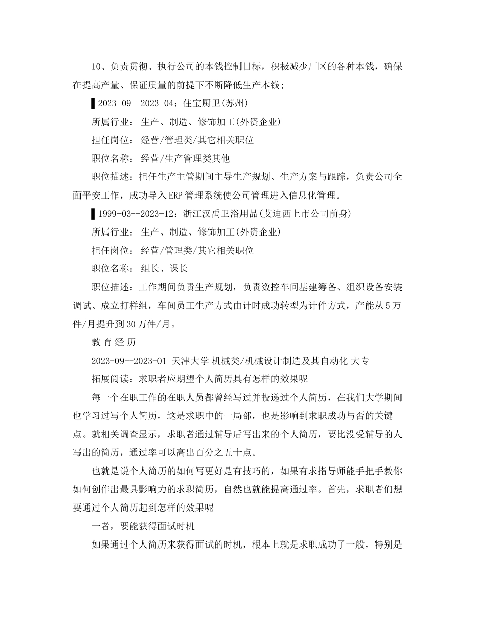 2023年生产课长个人简历范文.docx_第3页