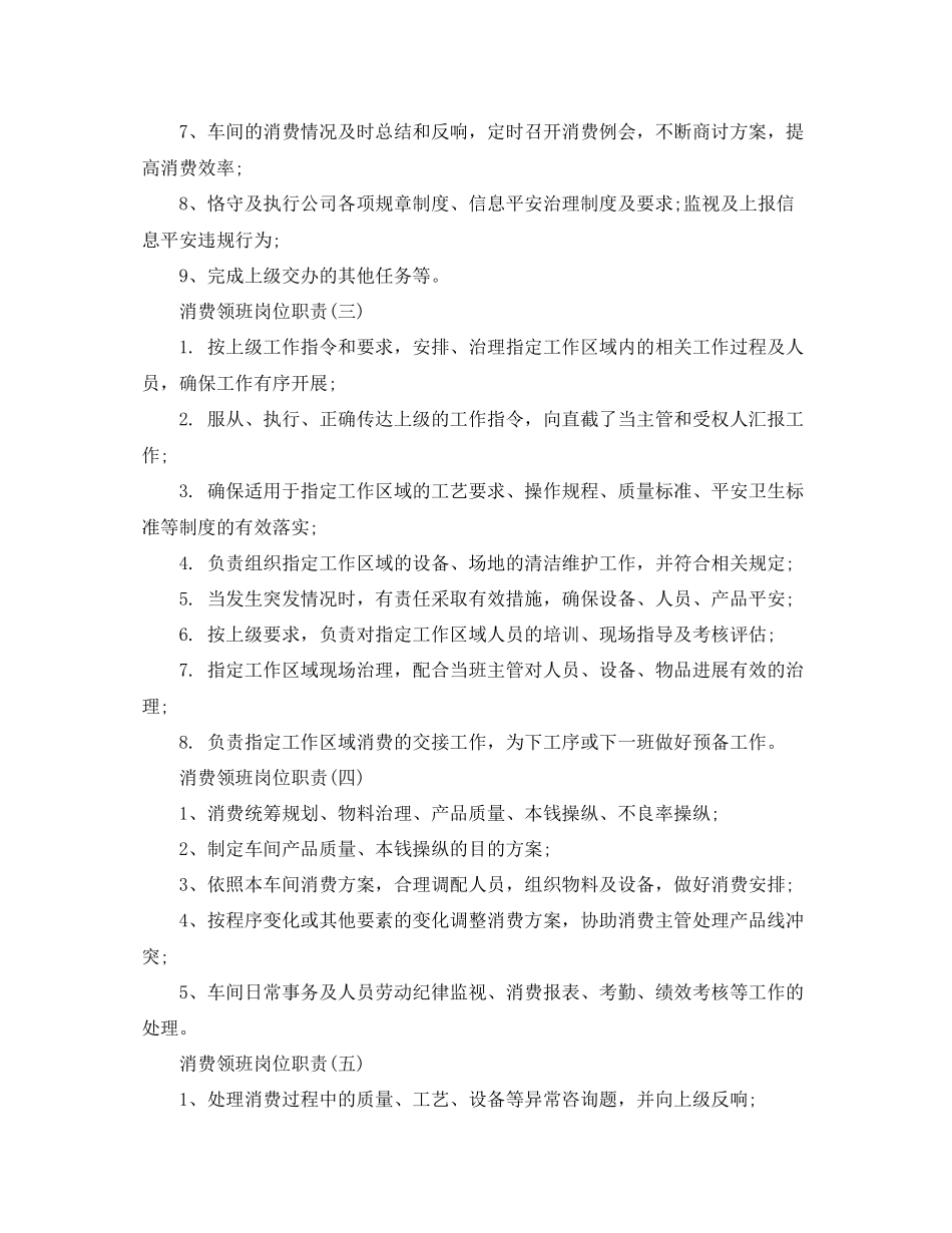 2023年生产领班岗位职责范文.docx_第2页