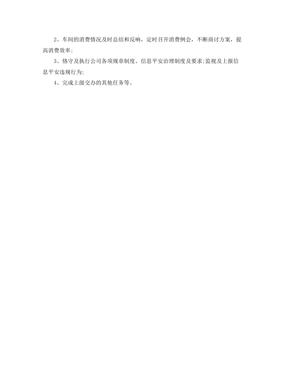 2023年生产领班岗位职责范文.docx_第3页