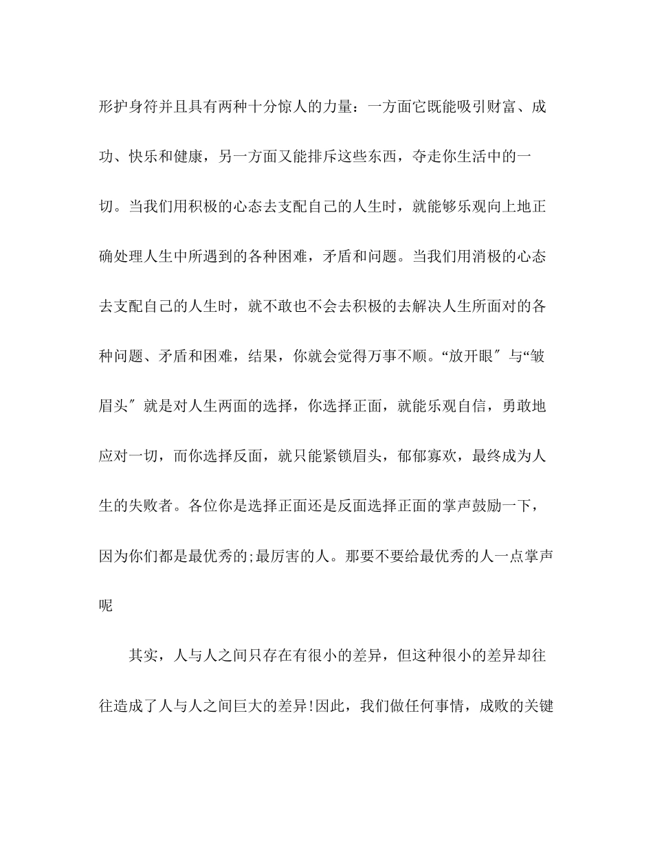 2023年生关于心态的演讲稿范文3篇.docx_第2页