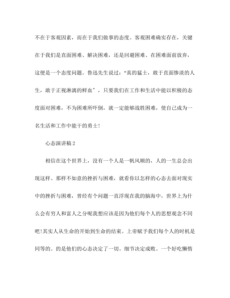 2023年生关于心态的演讲稿范文3篇.docx_第3页