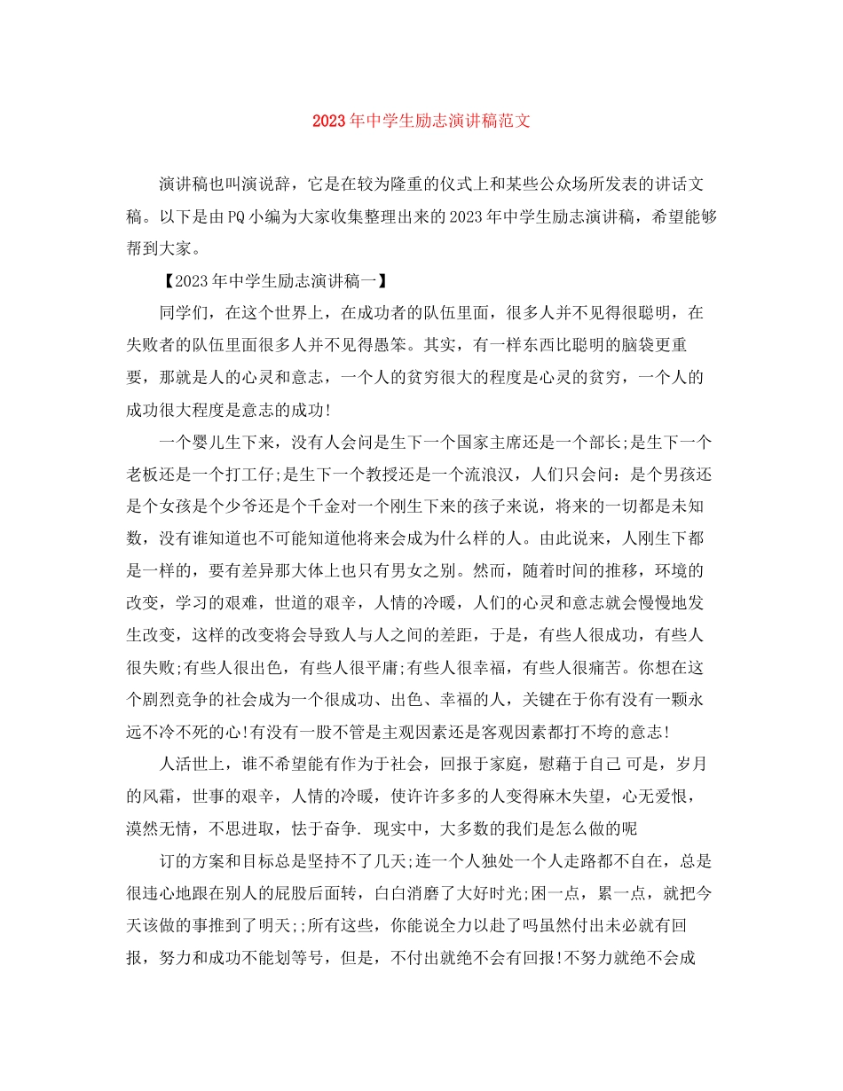 2023年生励志演讲稿范文.docx_第1页