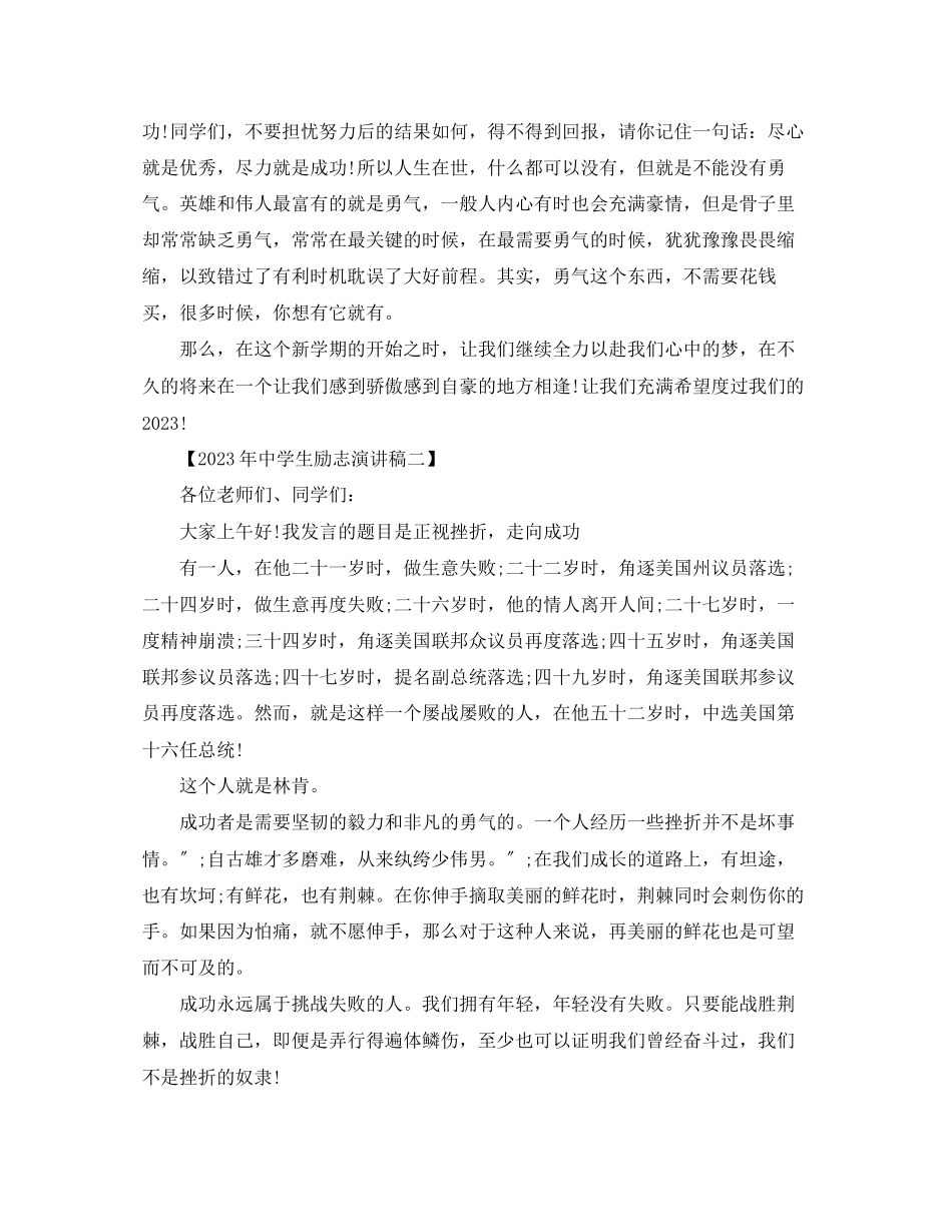 2023年生励志演讲稿范文.docx_第2页