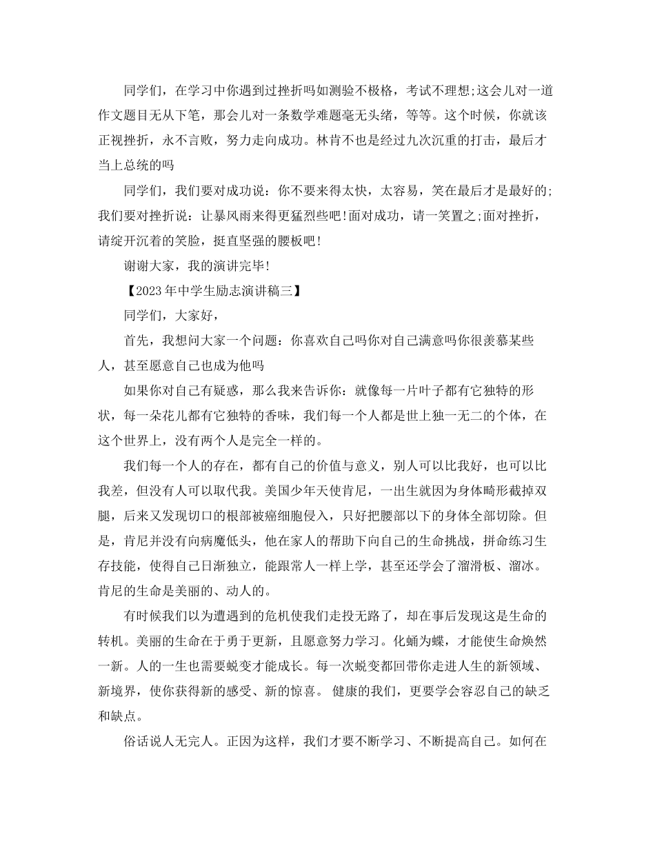 2023年生励志演讲稿范文.docx_第3页