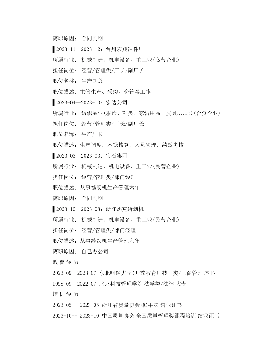 2023年生产部长个人简历范文.docx_第2页