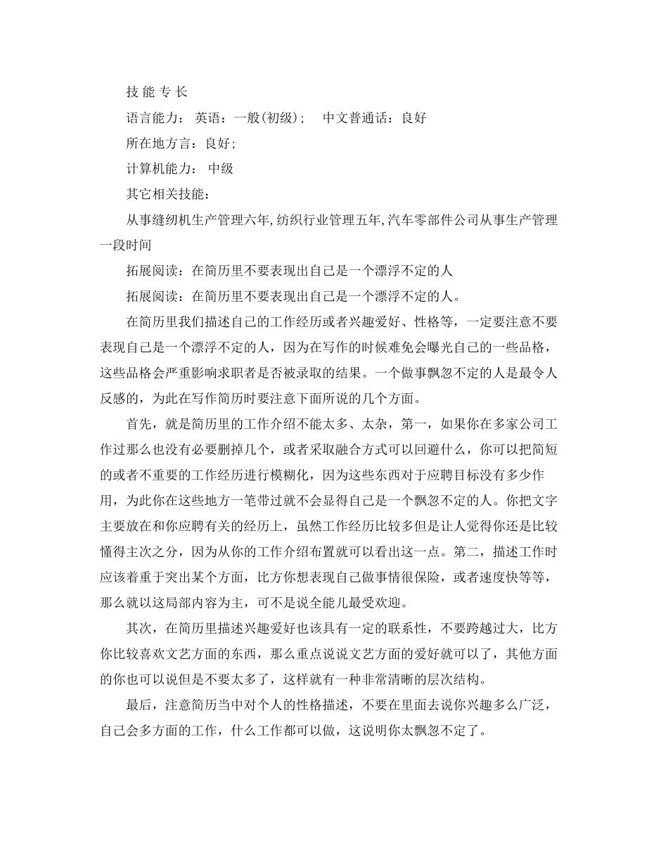 2023年生产部长个人简历范文.docx_第3页
