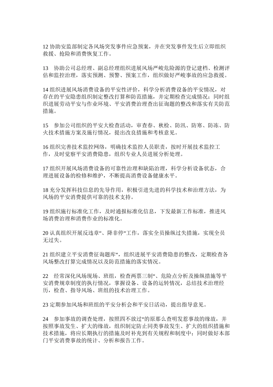 2023年生产部ۥ主任安全职责范文.docx_第2页