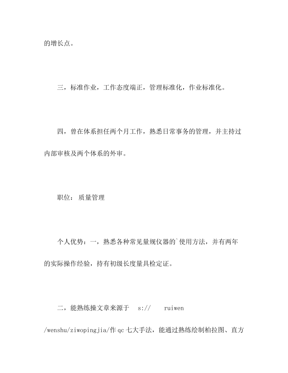 2023年生产部门经理自我评价范文.docx_第2页