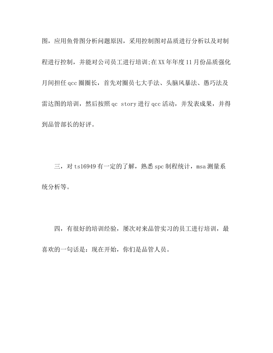 2023年生产部门经理自我评价范文.docx_第3页