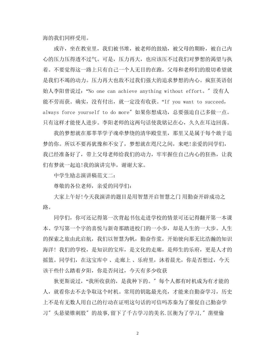 2023年生关于励志演讲稿范文3篇.docx_第2页
