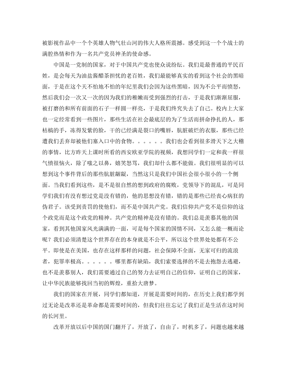 2023年生命阳光最温暖优秀演讲范文.docx_第2页