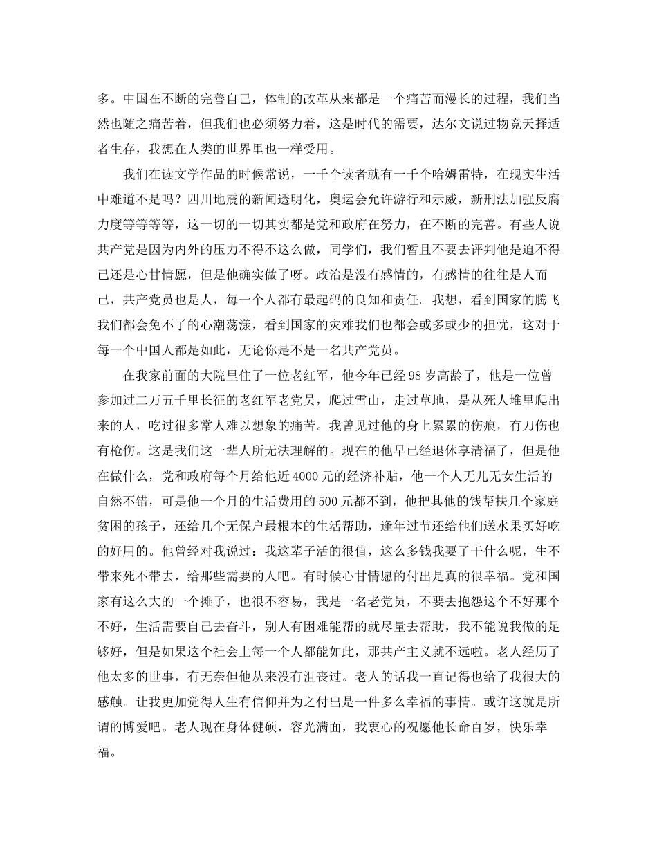 2023年生命阳光最温暖优秀演讲范文.docx_第3页