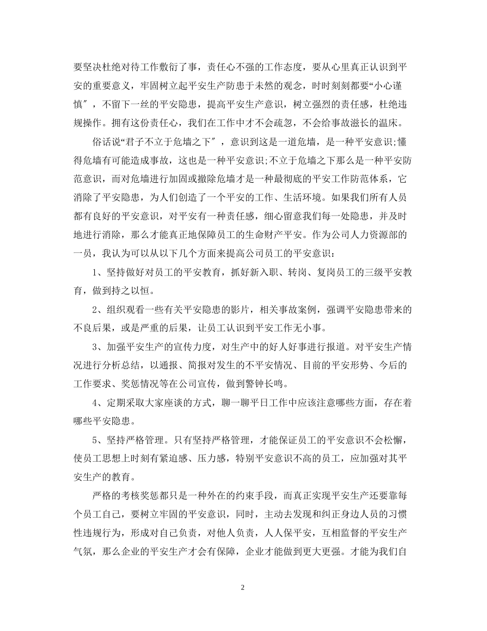 2023年生命至上安全第一演讲稿范文集合（四）.docx_第2页