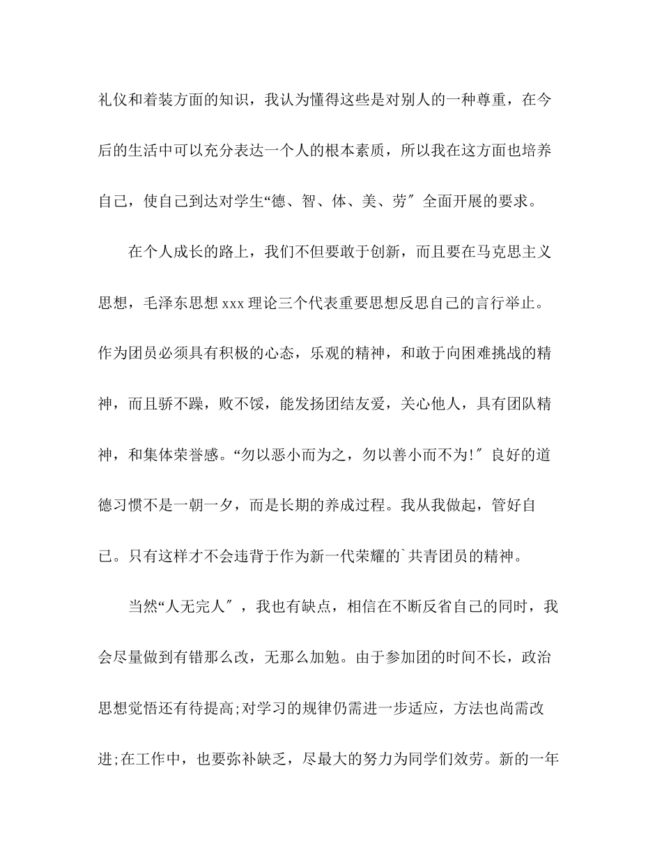 2023年生团员的自我评价范文.docx_第3页