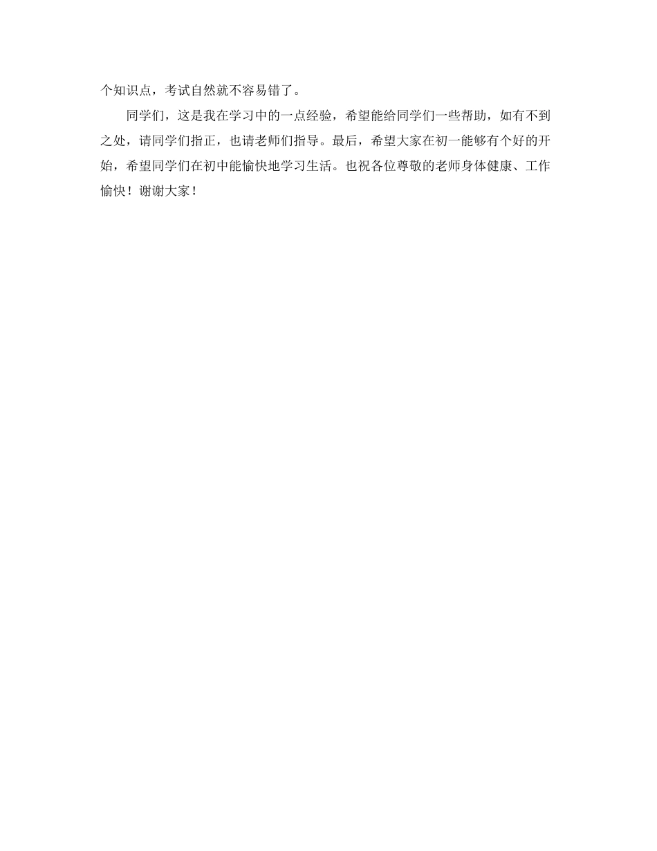 2023年生学习方法交流发言稿范文.docx_第2页