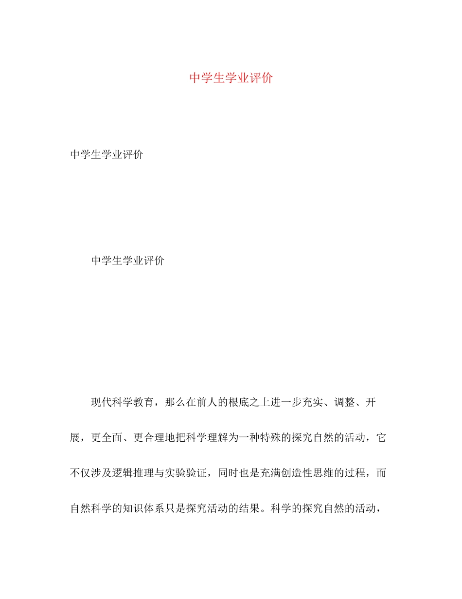 2023年生学业评价范文.docx_第1页