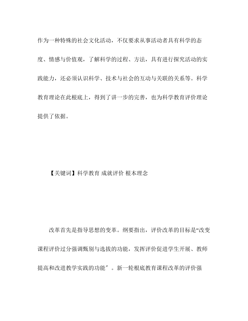 2023年生学业评价范文.docx_第2页
